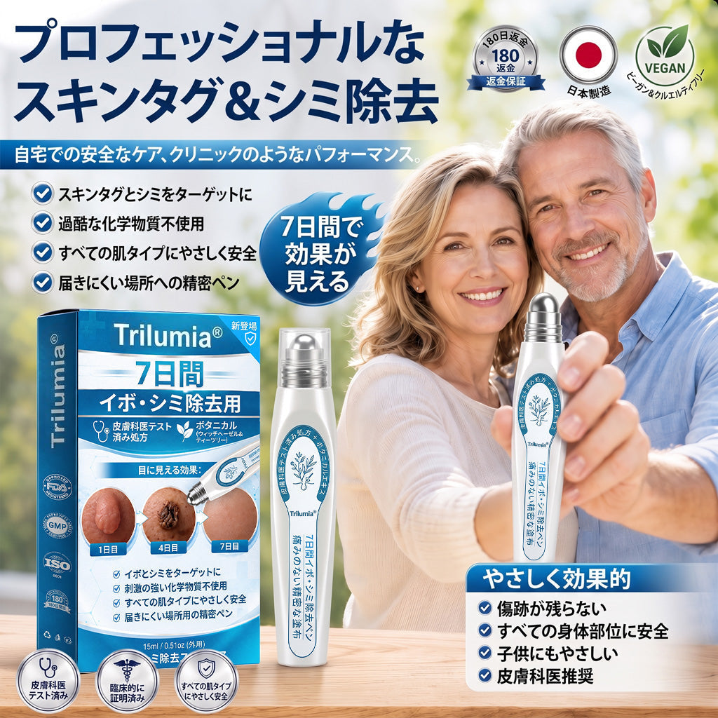 🎊国内品質基準の製造施設 7日間でスキンタグ・シミをケア 痛みが少なく、跡が残りにくい先進ロールオンペン