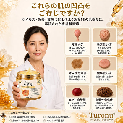 🐝 Turonu® 蜂毒配合の先進ケアクリーム｜イボ・肌の気になる部分へ 👨‍⚕️ 皮膚科学に着想を得た処方 | ご自宅でできる集中ケア🍯