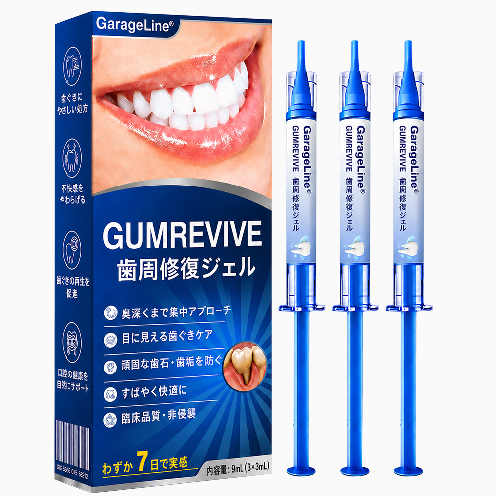 🇯🇵🎈GarageLine® GumRevive 歯茎のケアとより健康的な笑顔のための先進ジェル