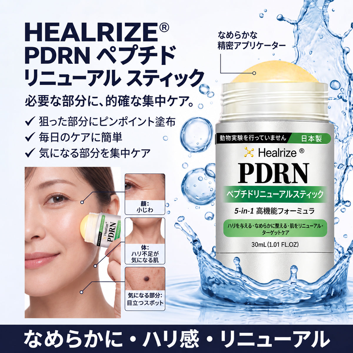 🧚‍♀️𝑯𝒆𝒂𝒍𝒓𝒊𝒛𝒆®  PDRN アンチエイジング＆ターゲットスポットリニューアルスティック （シワを滑らかに整え、ハリのある肌へ導き、目に見えるシミの外観を改善します）