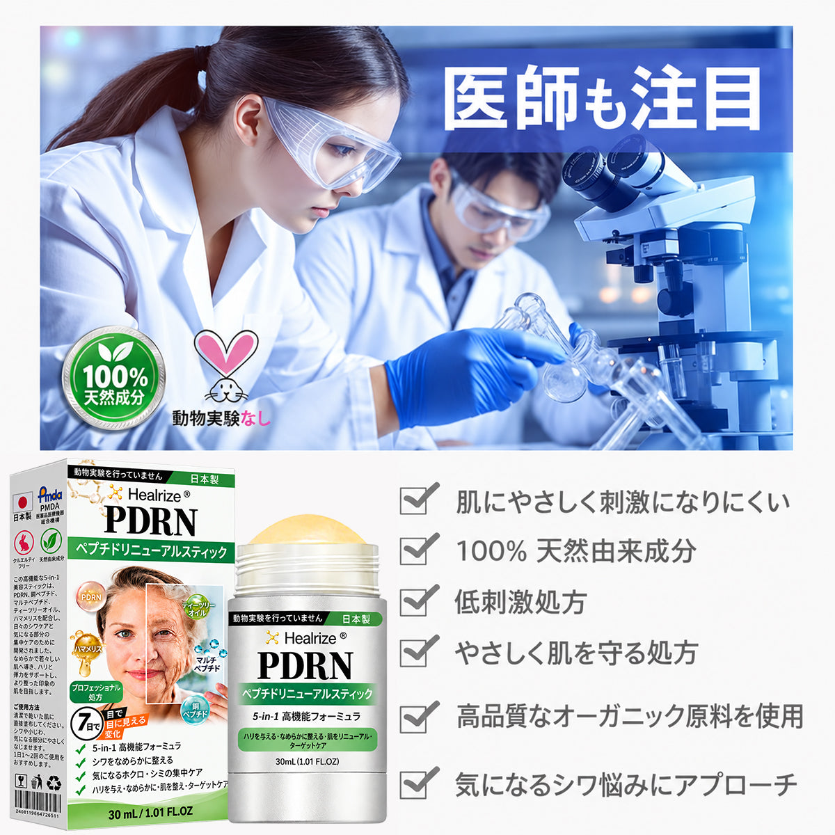 🧚‍♀️𝑯𝒆𝒂𝒍𝒓𝒊𝒛𝒆®  PDRN アンチエイジング＆ターゲットスポットリニューアルスティック （シワを滑らかに整え、ハリのある肌へ導き、目に見えるシミの外観を改善します）