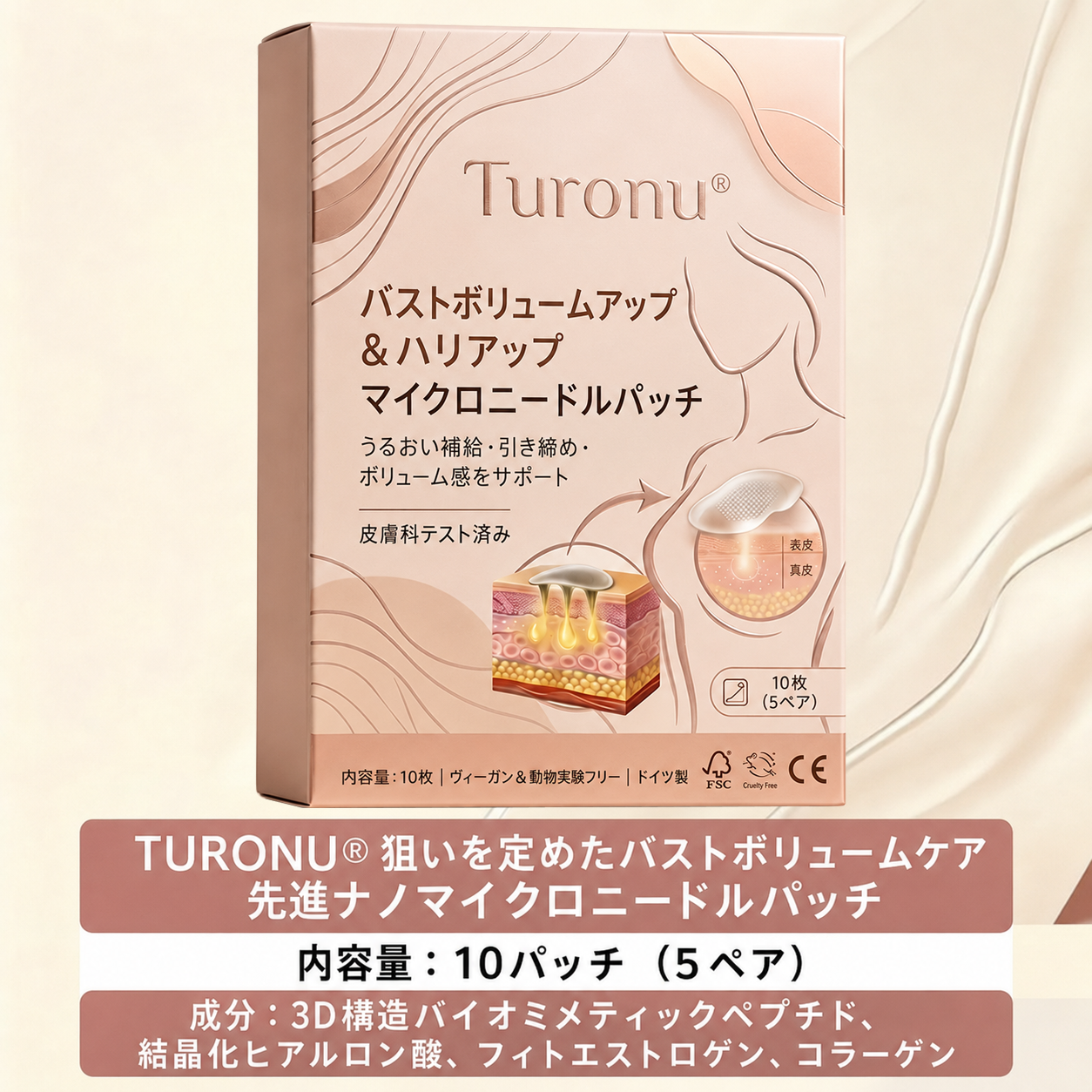 ✨Turonu® ☺️ 最先端ナノマイクロニードルパッチ｜理想のバストアップ集中ケア 🧪🇯🇵