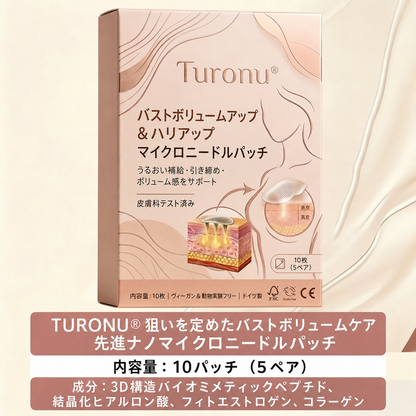 ✨Turonu® ☺️ 最先端ナノマイクロニードルパッチ｜理想のバストアップ集中ケア 🧪🇯🇵