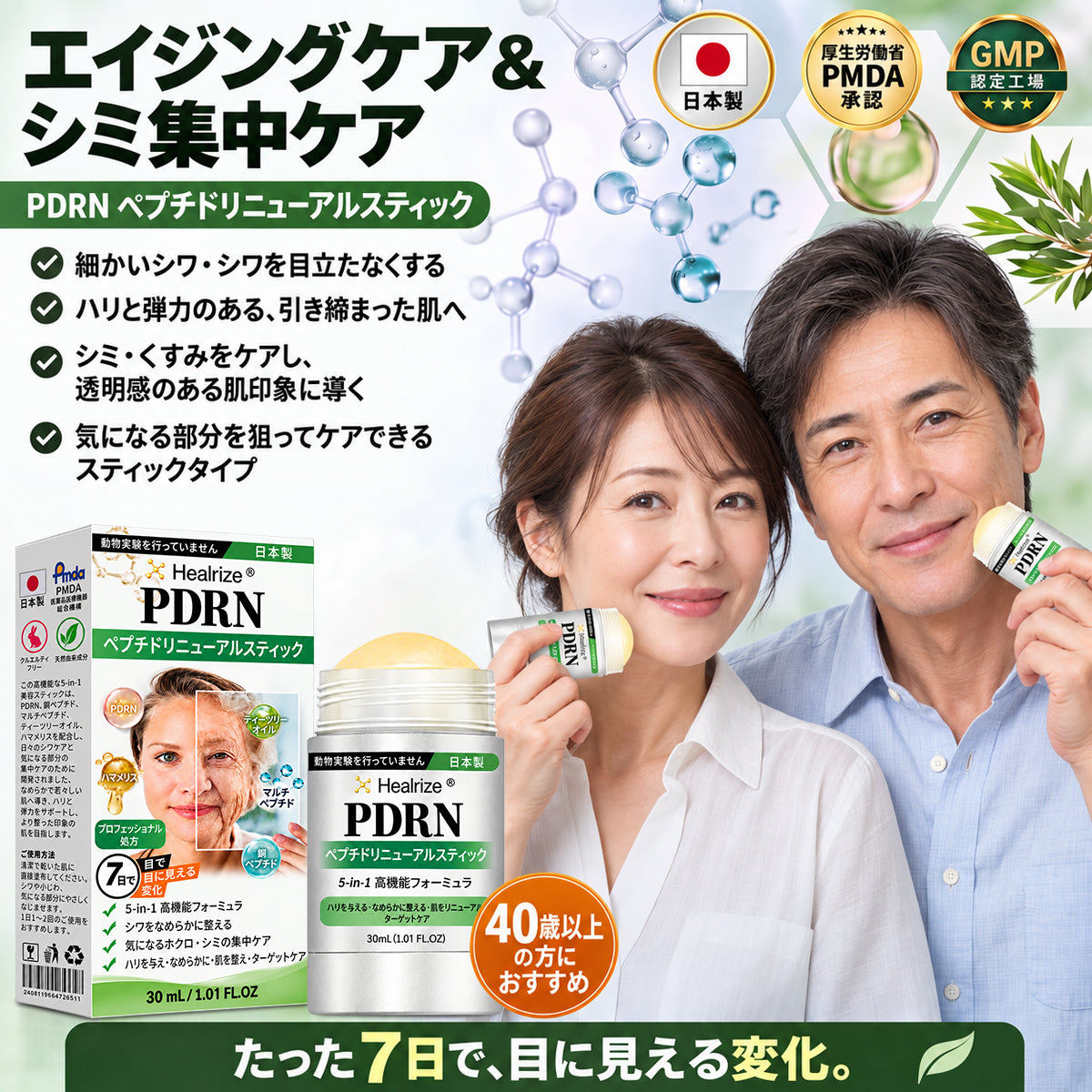 🧚‍♀️𝑯𝒆𝒂𝒍𝒓𝒊𝒛𝒆®  PDRN アンチエイジング＆ターゲットスポットリニューアルスティック （シワを滑らかに整え、ハリのある肌へ導き、目に見えるシミの外観を改善します）
