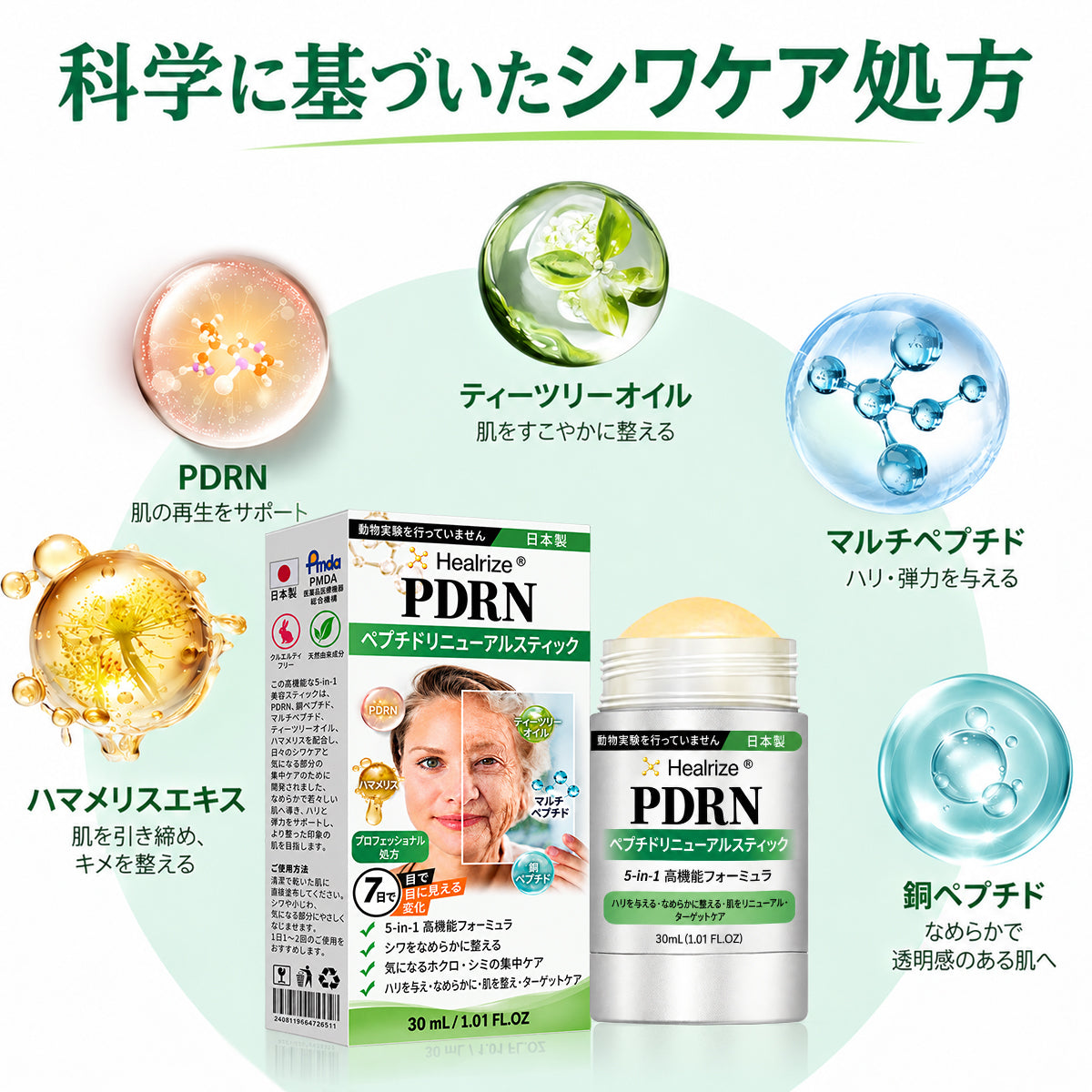 🧚‍♀️𝑯𝒆𝒂𝒍𝒓𝒊𝒛𝒆®  PDRN アンチエイジング＆ターゲットスポットリニューアルスティック （シワを滑らかに整え、ハリのある肌へ導き、目に見えるシミの外観を改善します）