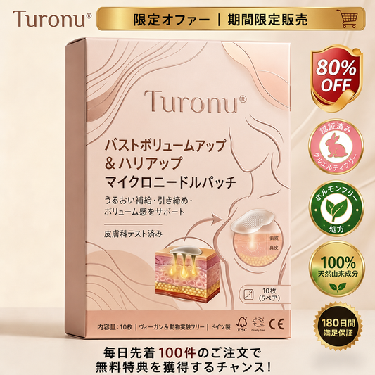 ✨Turonu® ☺️ 最先端ナノマイクロニードルパッチ｜理想のバストアップ集中ケア 🧪🇯🇵
