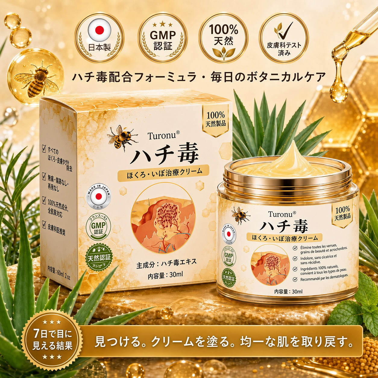 🐝 Turonu® 蜂毒配合の先進ケアクリーム｜イボ・肌の気になる部分へ 👨‍⚕️ 皮膚科学に着想を得た処方 | ご自宅でできる集中ケア🍯