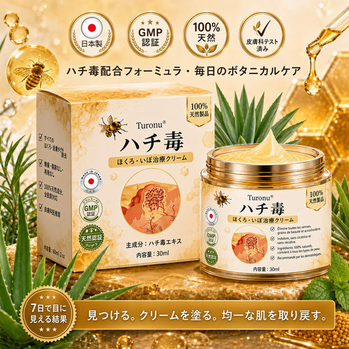 🐝 Turonu® 蜂毒配合の先進ケアクリーム｜イボ・肌の気になる部分へ 👨‍⚕️ 皮膚科学に着想を得た処方 | ご自宅でできる集中ケア🍯