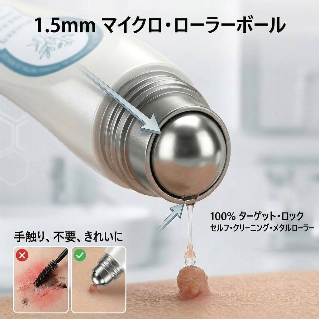国内品質基準の製造施設 7日間でスキンタグ・シミをケア 痛みが少なく、跡が残りにくい先進ロールオンペン