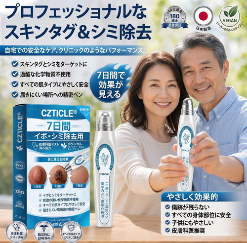 国内品質基準の製造施設 7日間でスキンタグ・シミをケア 痛みが少なく、跡が残りにくい先進ロールオンペン