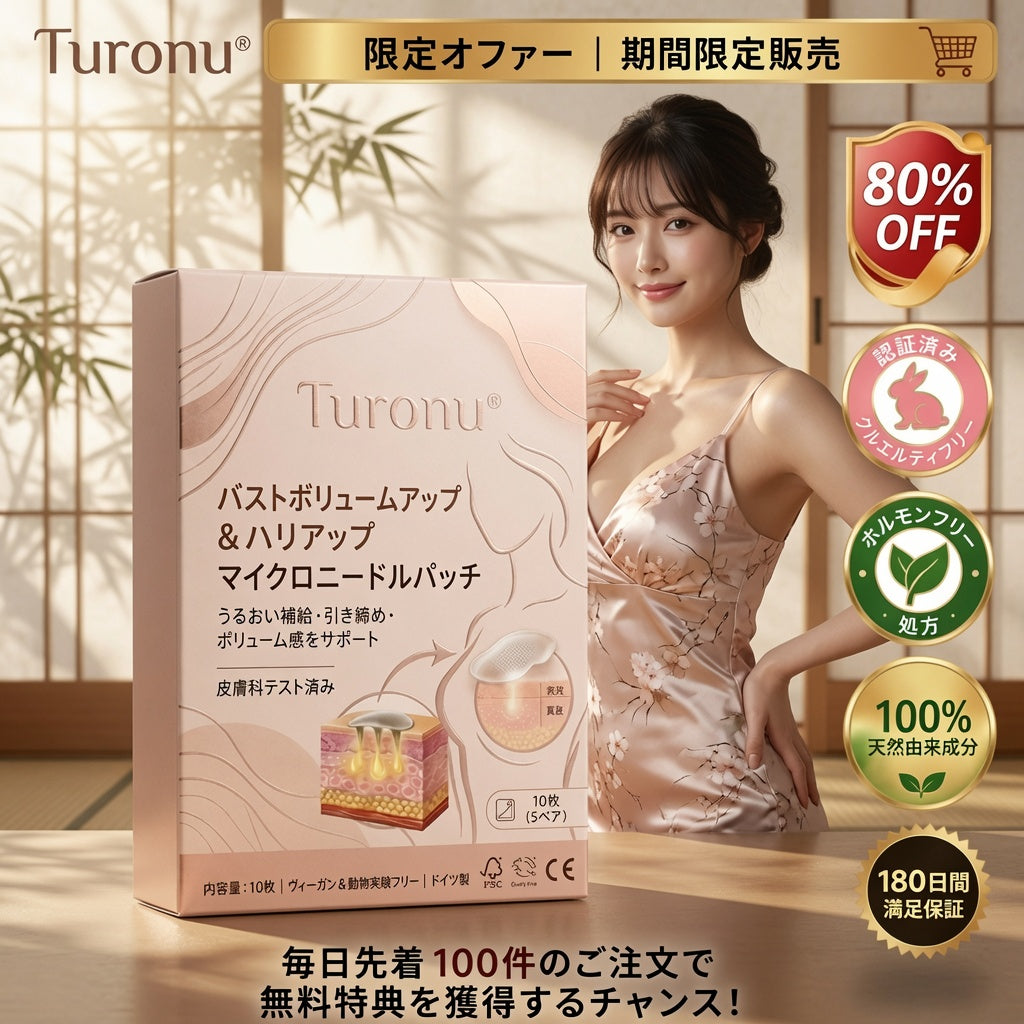 💮Turonu®  最先端ナノマイクロニードルパッチ｜理想のバストアップ集中ケア 🧪🇯🇵