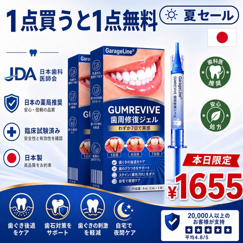 🇯🇵🎈GarageLine® GumRevive 歯茎のケアとより健康的な笑顔のための先進ジェル